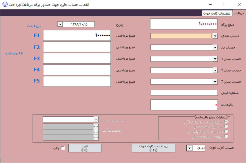 امکانات برگه خرید آرپا