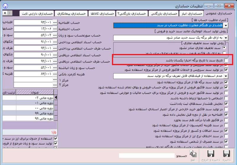 امکانات برگه خرید در  آرپا