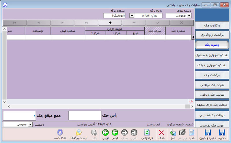 عملیات چکهای دریافتنی در آرپا