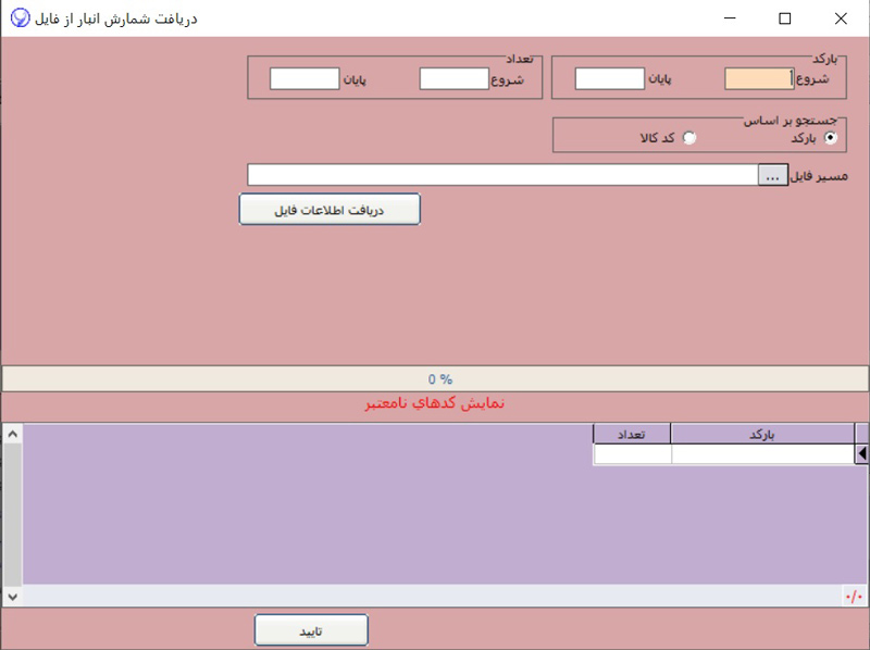 امکانات برگه خرید در آرپا