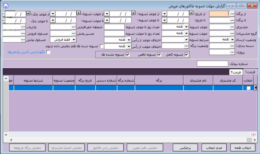 وضعیت تسویه فاکتورهای فروش