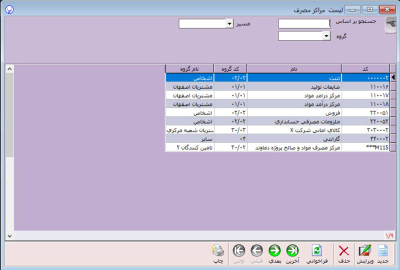 برگه مصرف در نرم افزار آرپا