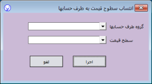 تغییر سطوح قیمت کالا در آرپا