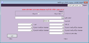 موجودی ابتدای دوره کالا در نرم افزار آرپا
