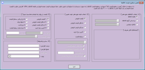تغییر سطوح قیمت کالا در آرپا