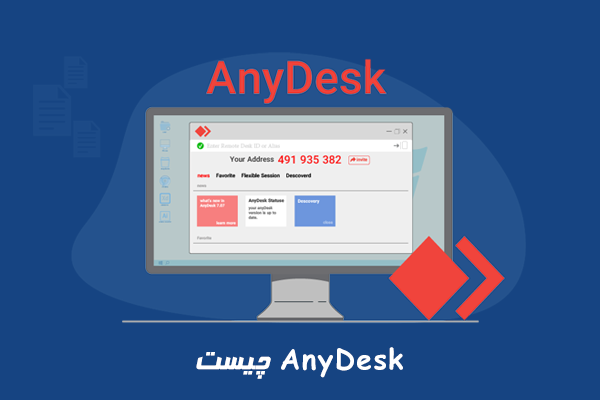 آموزش کار با نرم افزار AnyDesk