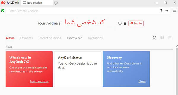 آموزش کار با نرم افزار AnyDesk