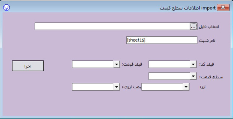 نحوه تغییر سطوح قیمت کالا در نرم افزار آرپا