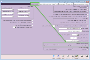 مساعده در زیر سیستم حقوق و دستمزد آرپا