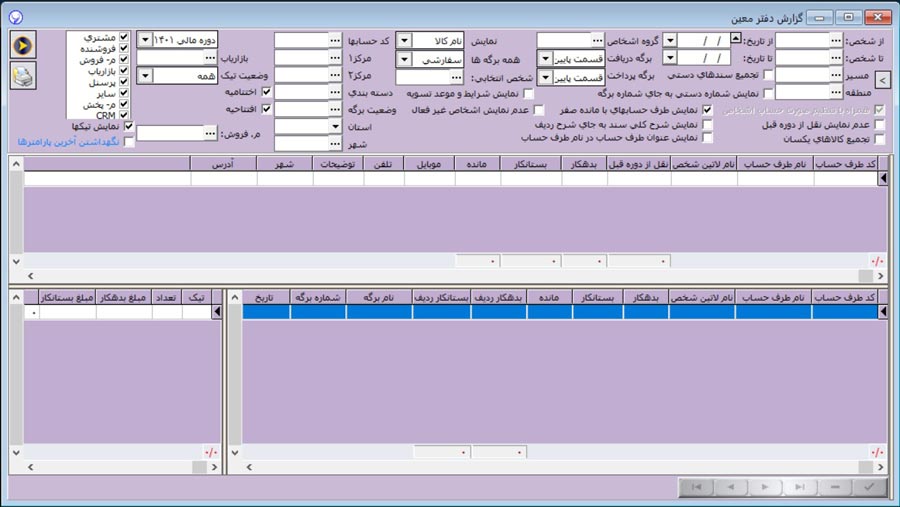 گزارش دفتر معین در نرم افزار آرپا