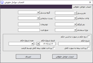 معرفی عوامل حقوقی در حقوق و دستمزد آرپا