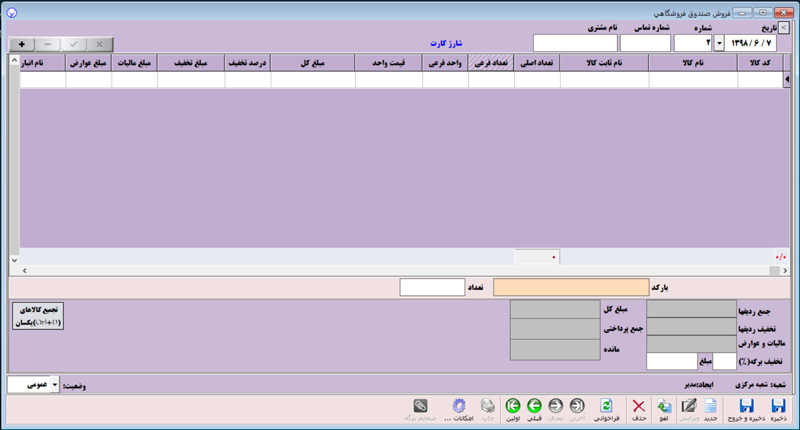 نرم افزار فروش فروشگاهی در آرپا