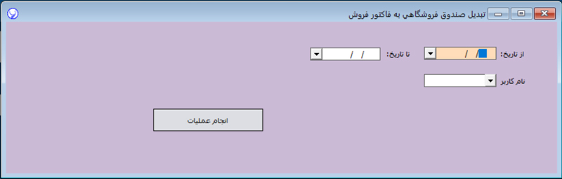 نرم افزار فروش فروشگاهی در آرپا
