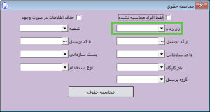 لیست حقوق در آرپا