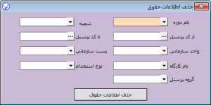 لیست حقوق در آرپا