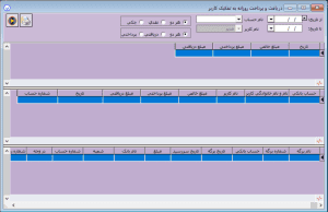 گزارش دریافت و پرداخت روزانه