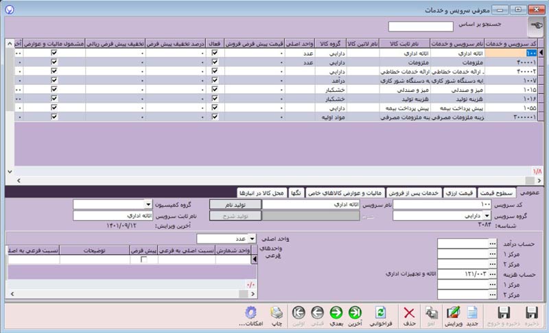 معرفی سرویس و خدمات در آرپا