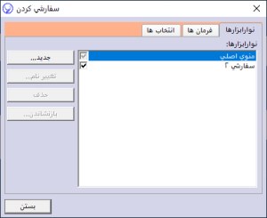 کلیدهای میانبر در نرم افزار حسابداری آرپا