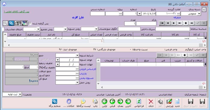 ثبت کالاهای امانی در آرپا
