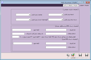 اقدامات اولیه پیام کوتاه نرم افزار آرپا