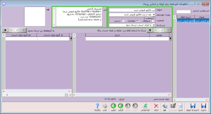 تنظیمات ارسال پیام کوتاه در نرم افزار آرپا