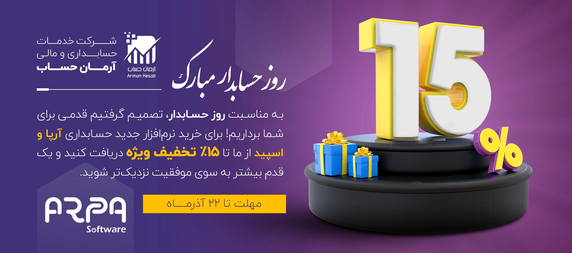 روز حسابدار