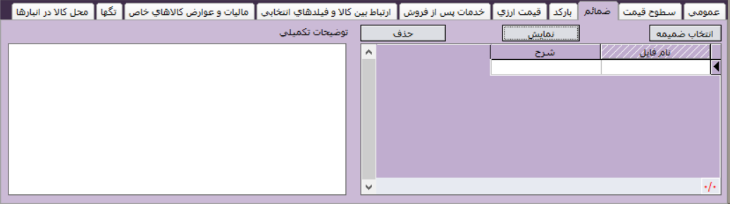 معرفی کالا در نرم افزار آرپا