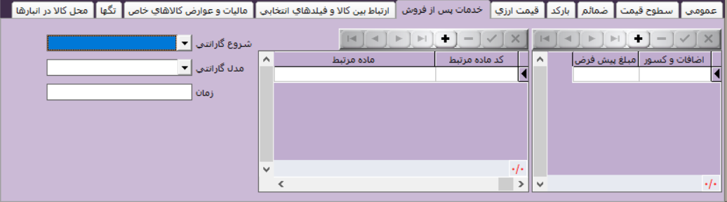 معرفی کالا در نرم افزار آرپا