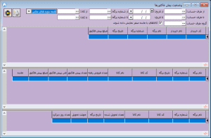 گزارش پیش فاکتور