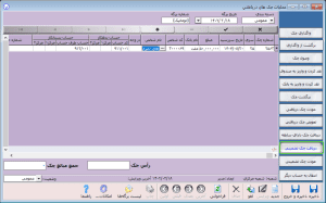 عملیات چک های دریافتنی در نرم افزار آرپا