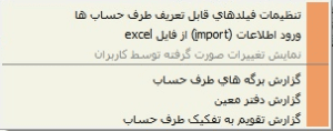 معرفی طرف حساب در آرپا