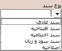 اسناد حسابداری در آرپا