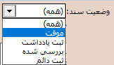 اسناد حسابداری در آرپا