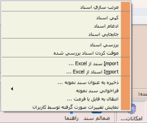 اسناد حسابداری در آرپا