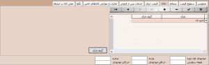 بارکد در نرم افزار حسابداری آرپا