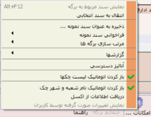 سایر دریافت ها و سایر پرداخت ها در نرم افزار آرپا