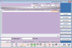 عملیات چک پرداختی در نرم افزار آرپا