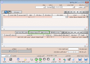 سایر دریافت ها و سایر پرداخت ها در نرم افزار آرپا