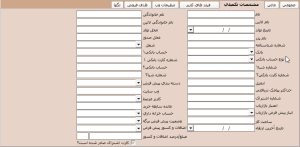 معرفی طرف حساب در آرپا