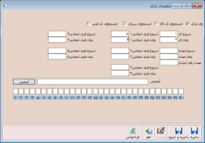 بارکد در نرم افزار حسابداری آرپا