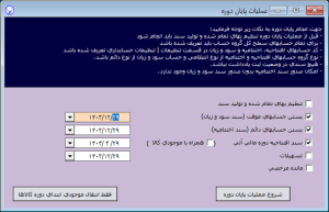 عملیات پایان دوره در آرپا