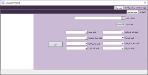 ایمپورت اطلاعات از اکسل در آرپا